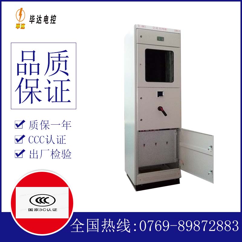 哈尔滨光伏并网柜